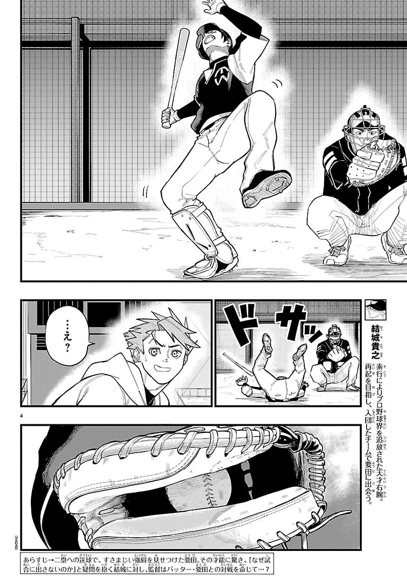 Senshu no Koutai wo Oshiraseitashimasu Chapter 4 4ページ