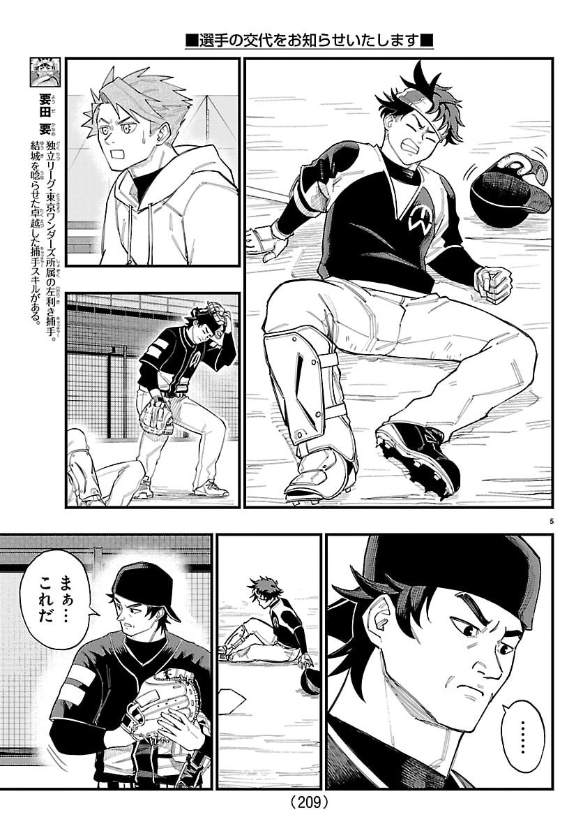 Senshu no Koutai wo Oshiraseitashimasu Chapter 4 5ページ
