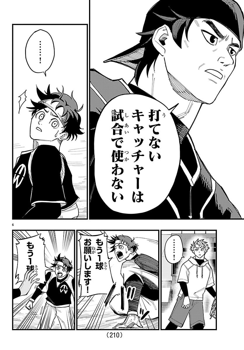 Senshu no Koutai wo Oshiraseitashimasu Chapter 4 6ページ