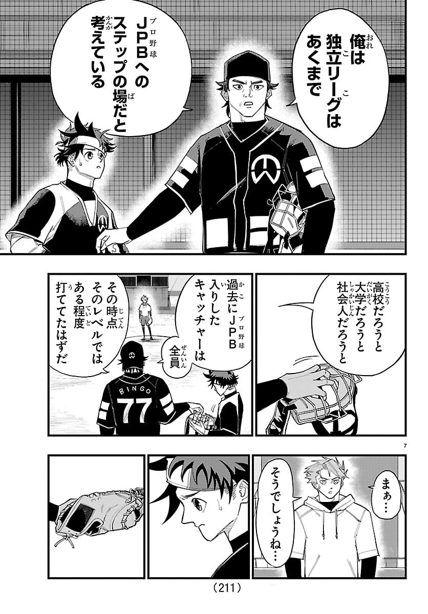 Senshu no Koutai wo Oshiraseitashimasu Chapter 4 7ページ