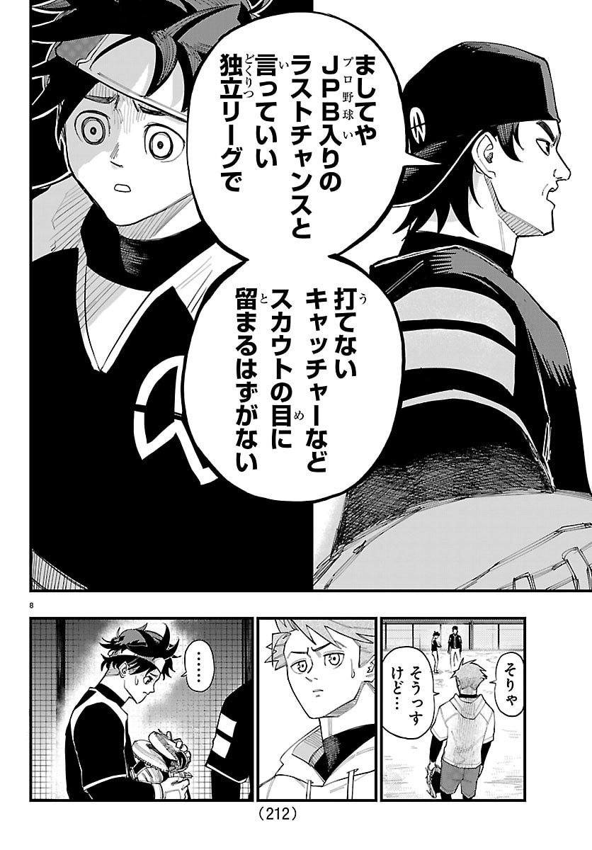 Senshu no Koutai wo Oshiraseitashimasu Chapter 4 8ページ