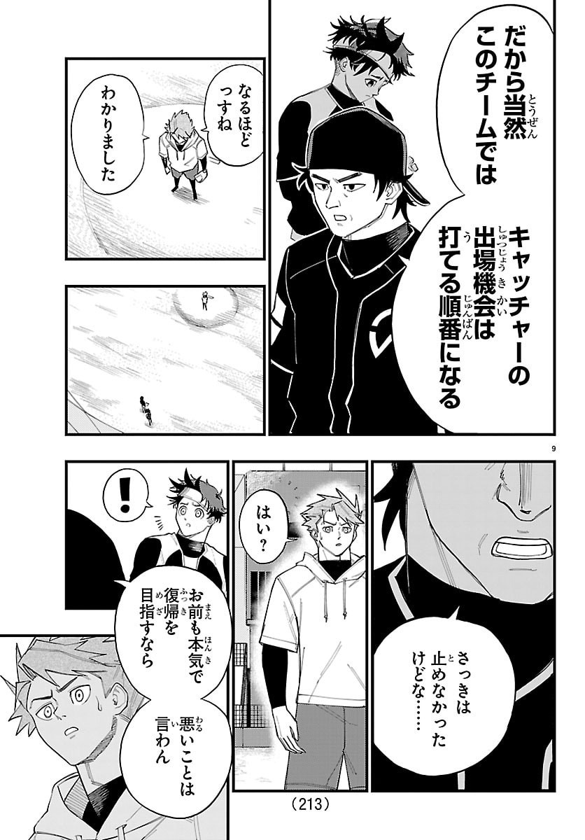 Senshu no Koutai wo Oshiraseitashimasu Chapter 4 9ページ