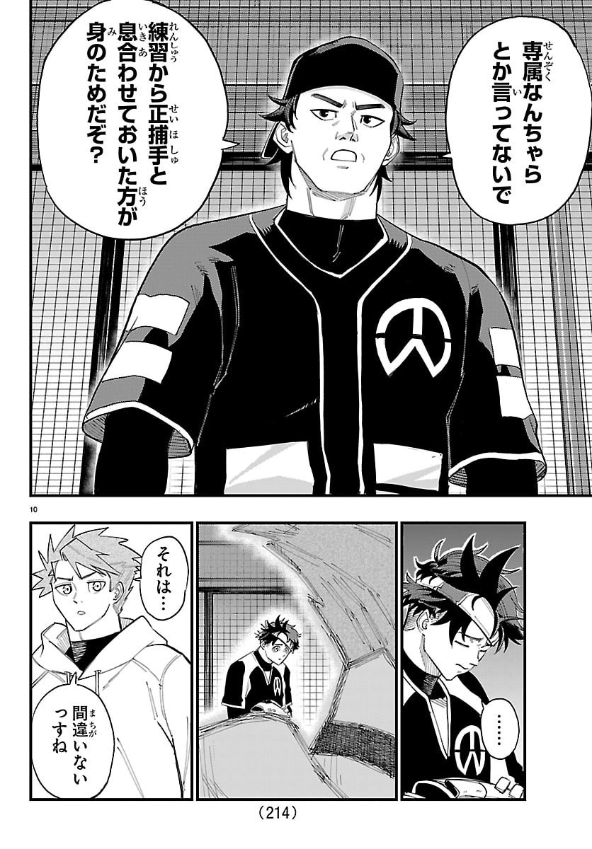 Senshu no Koutai wo Oshiraseitashimasu Chapter 4 10ページ