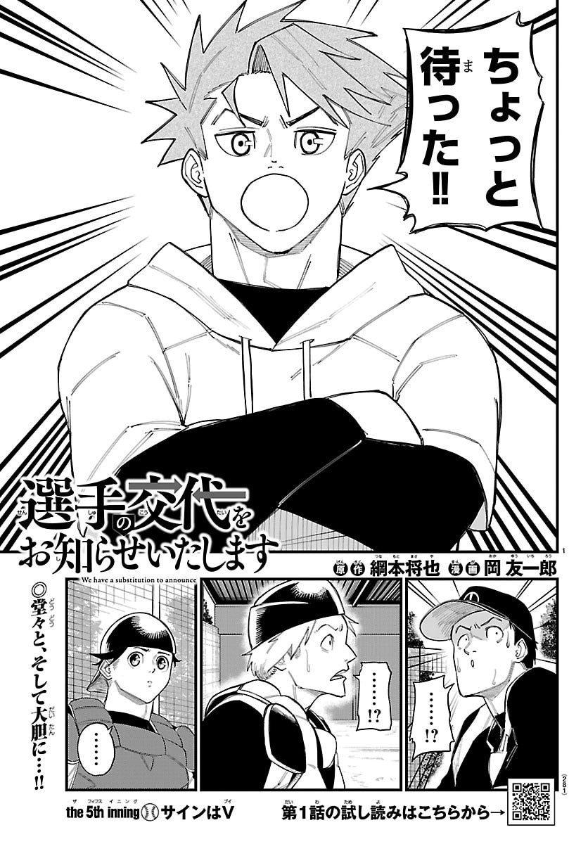 Senshu no Koutai wo Oshiraseitashimasu Chapter 5 1ページ