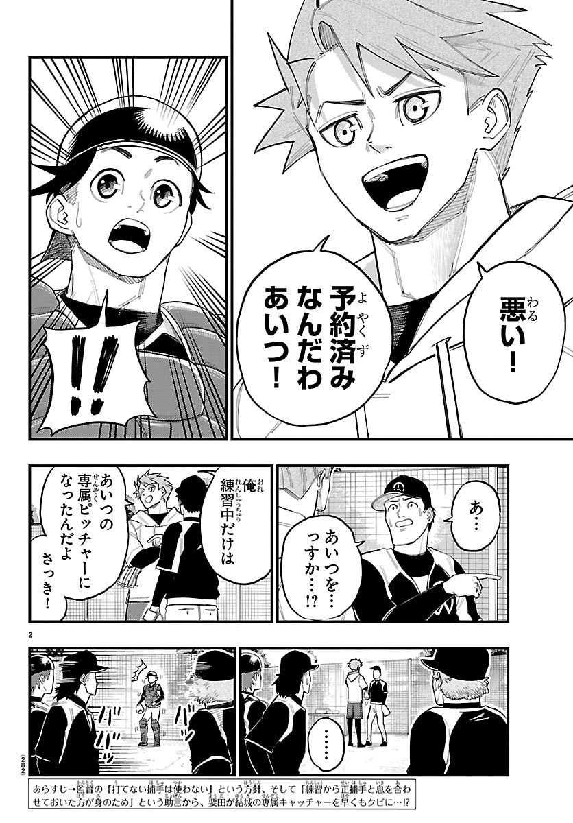Senshu no Koutai wo Oshiraseitashimasu Chapter 5 2ページ