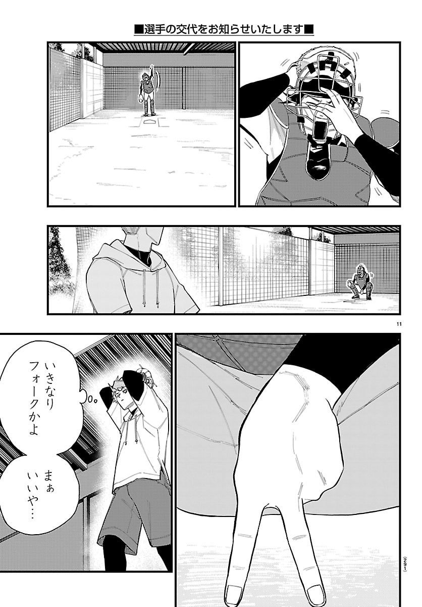 Senshu no Koutai wo Oshiraseitashimasu Chapter 5 11ページ