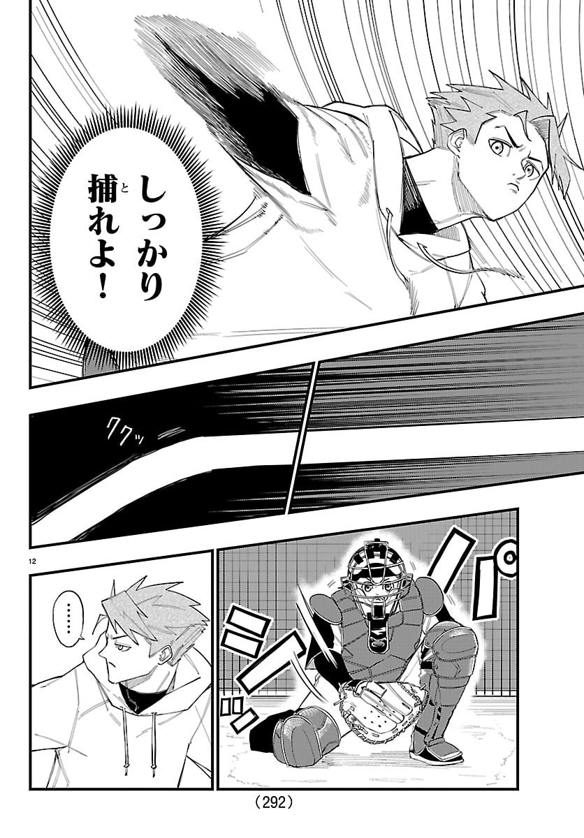 Senshu no Koutai wo Oshiraseitashimasu Chapter 5 12ページ