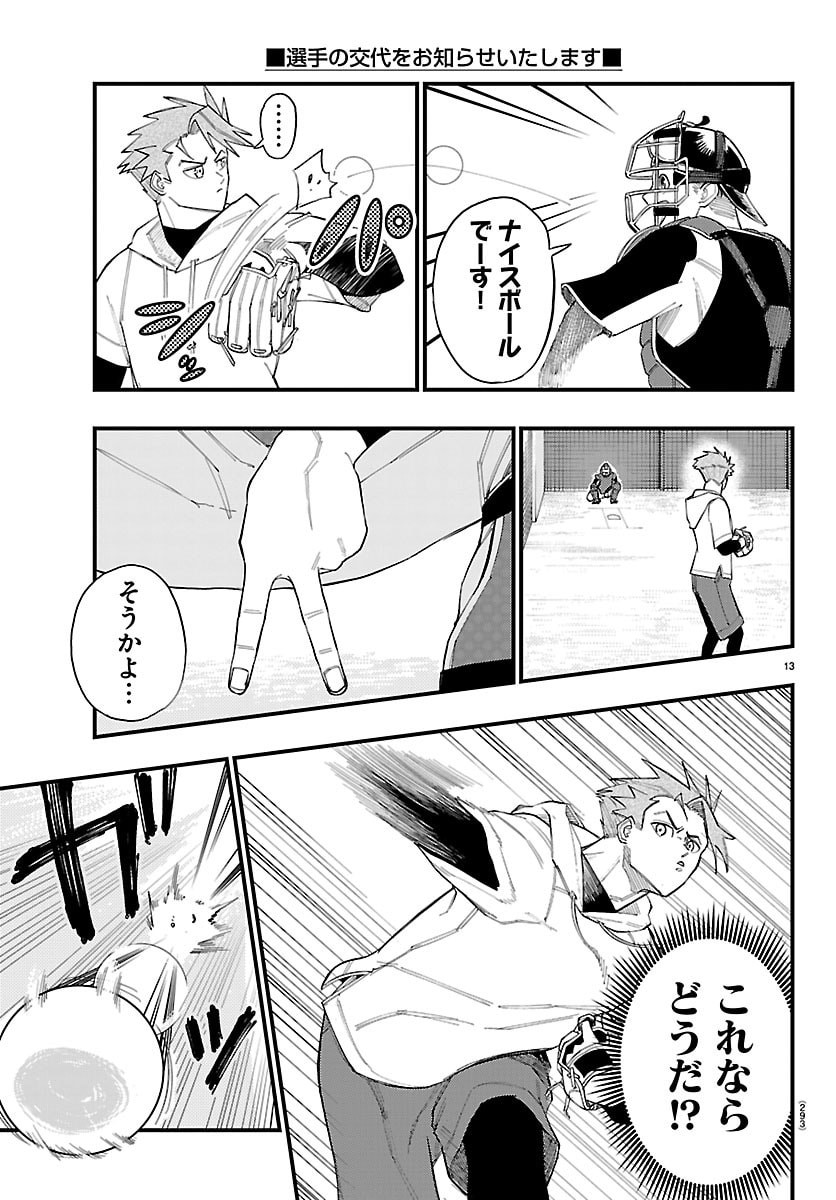 Senshu no Koutai wo Oshiraseitashimasu Chapter 5 13ページ