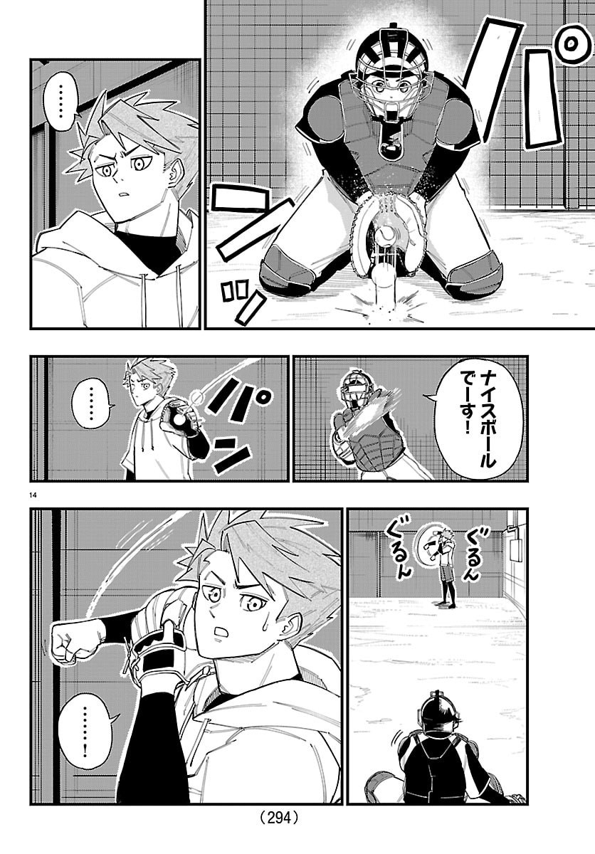 Senshu no Koutai wo Oshiraseitashimasu Chapter 5 14ページ