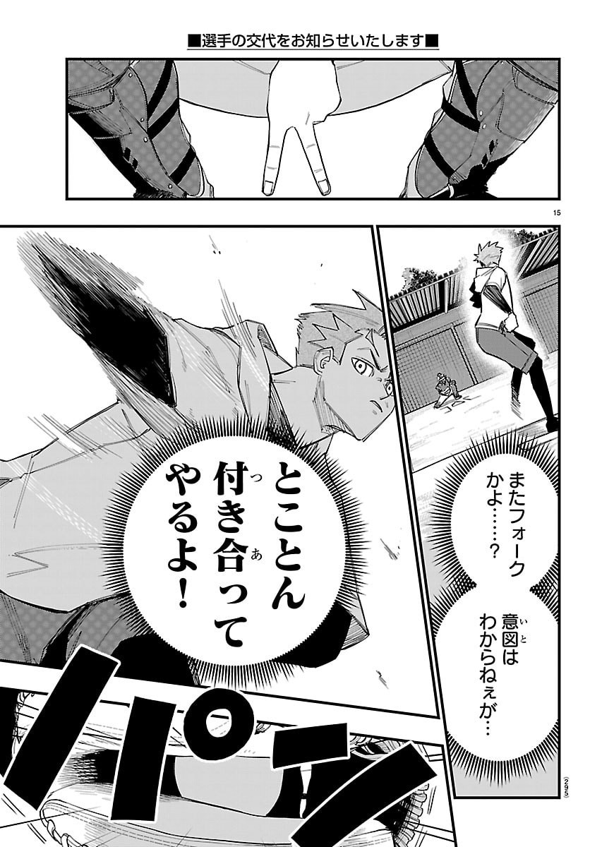 Senshu no Koutai wo Oshiraseitashimasu Chapter 5 15ページ