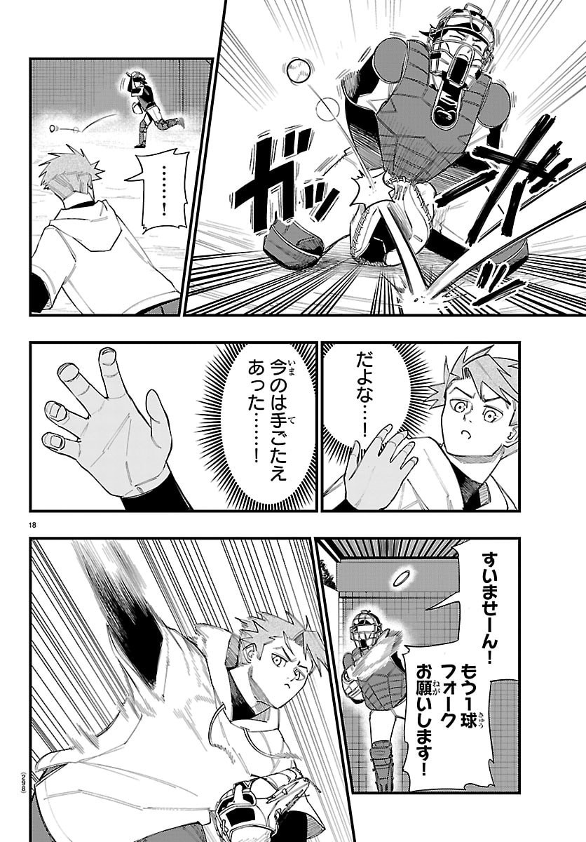 Senshu no Koutai wo Oshiraseitashimasu Chapter 5 18ページ
