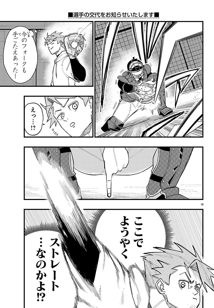 Senshu no Koutai wo Oshiraseitashimasu Chapter 5 19ページ