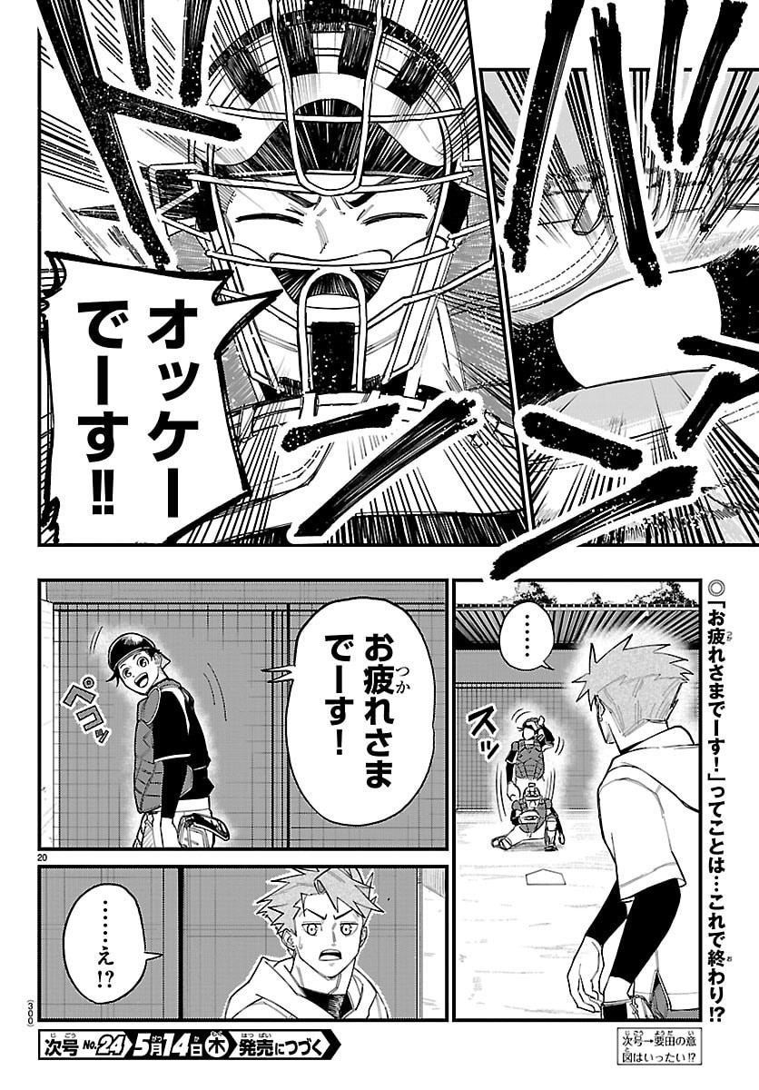 Senshu no Koutai wo Oshiraseitashimasu Chapter 5 20ページ