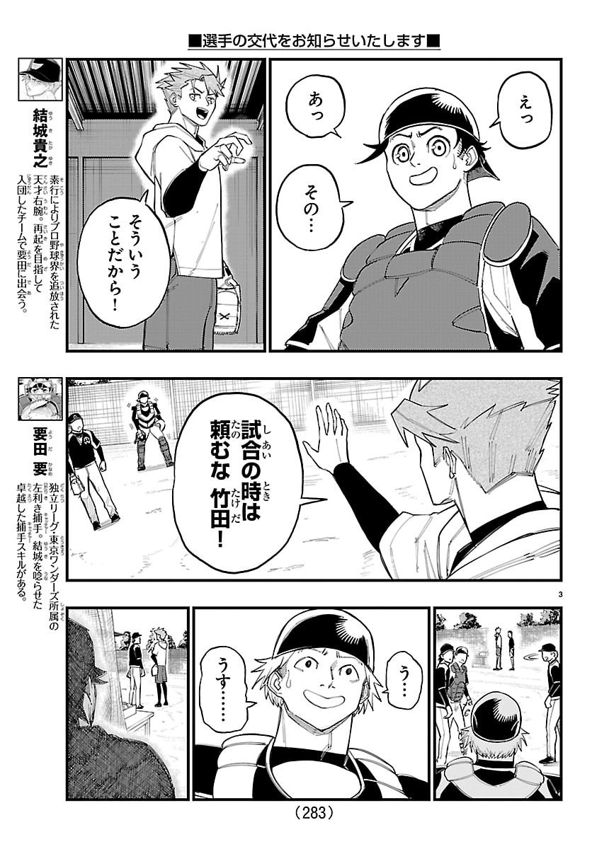 Senshu no Koutai wo Oshiraseitashimasu Chapter 5 3ページ