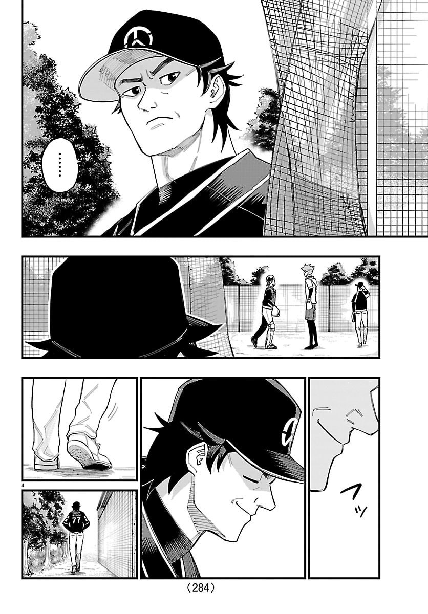 Senshu no Koutai wo Oshiraseitashimasu Chapter 5 4ページ