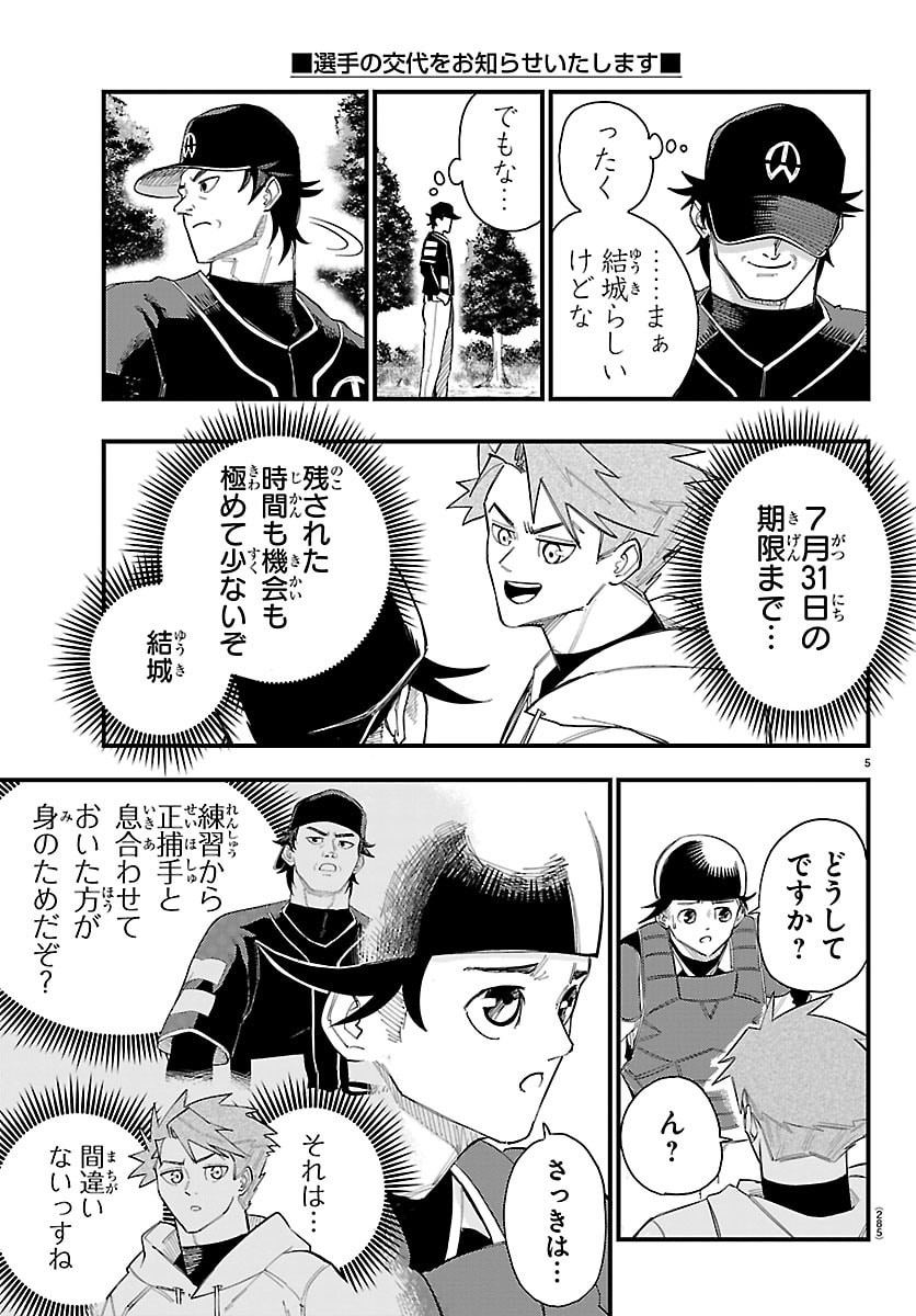 Senshu no Koutai wo Oshiraseitashimasu Chapter 5 5ページ