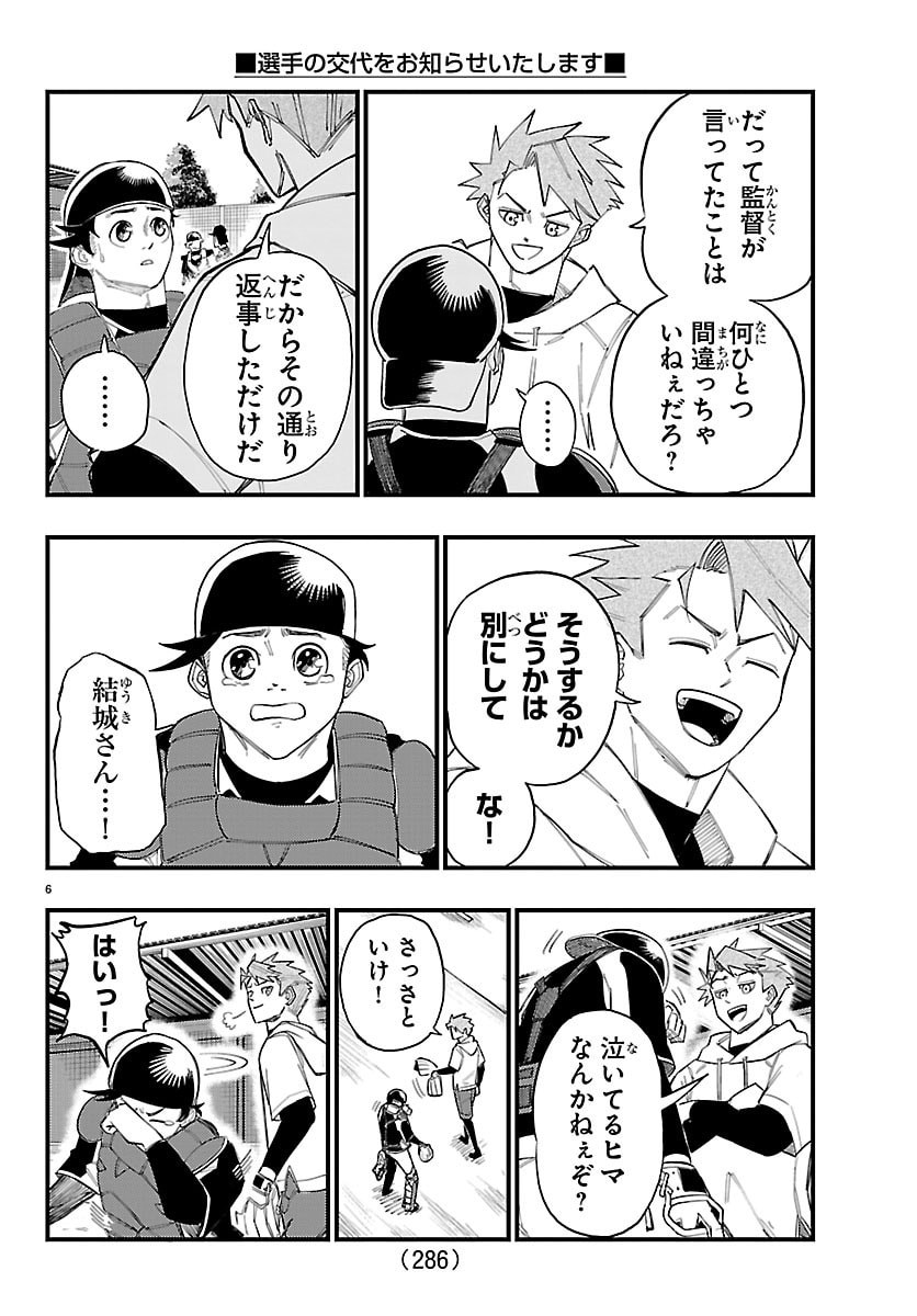 Senshu no Koutai wo Oshiraseitashimasu Chapter 5 6ページ