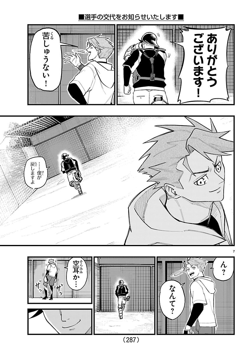 Senshu no Koutai wo Oshiraseitashimasu Chapter 5 7ページ
