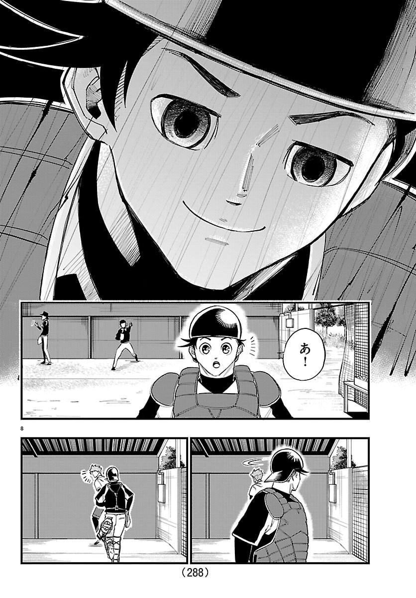 Senshu no Koutai wo Oshiraseitashimasu Chapter 5 8ページ