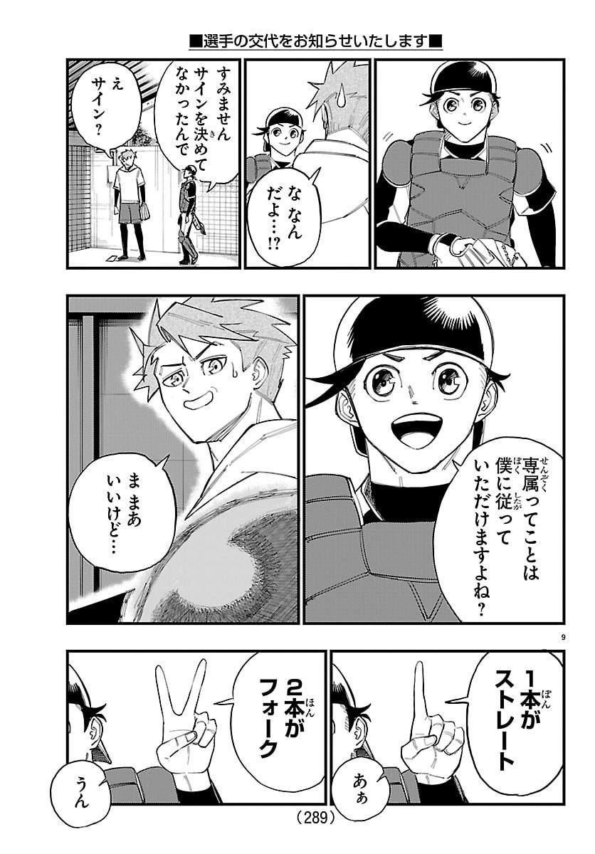 Senshu no Koutai wo Oshiraseitashimasu Chapter 5 9ページ