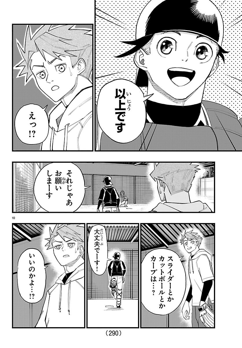 Senshu no Koutai wo Oshiraseitashimasu Chapter 5 10ページ