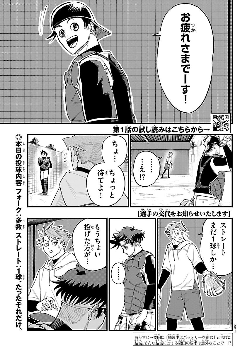 Senshu no Koutai wo Oshiraseitashimasu Chapter 6 1ページ