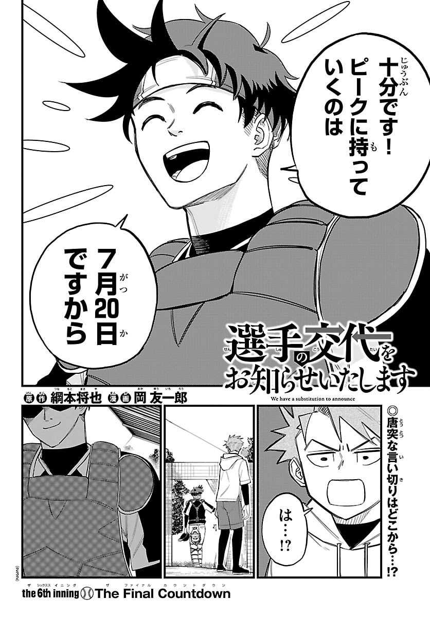 Senshu no Koutai wo Oshiraseitashimasu Chapter 6 2ページ