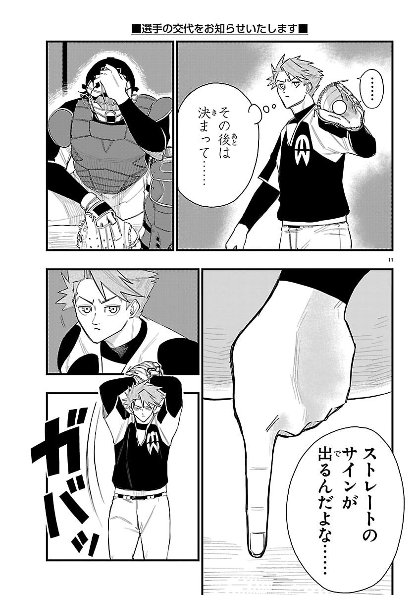 Senshu no Koutai wo Oshiraseitashimasu Chapter 6 11ページ