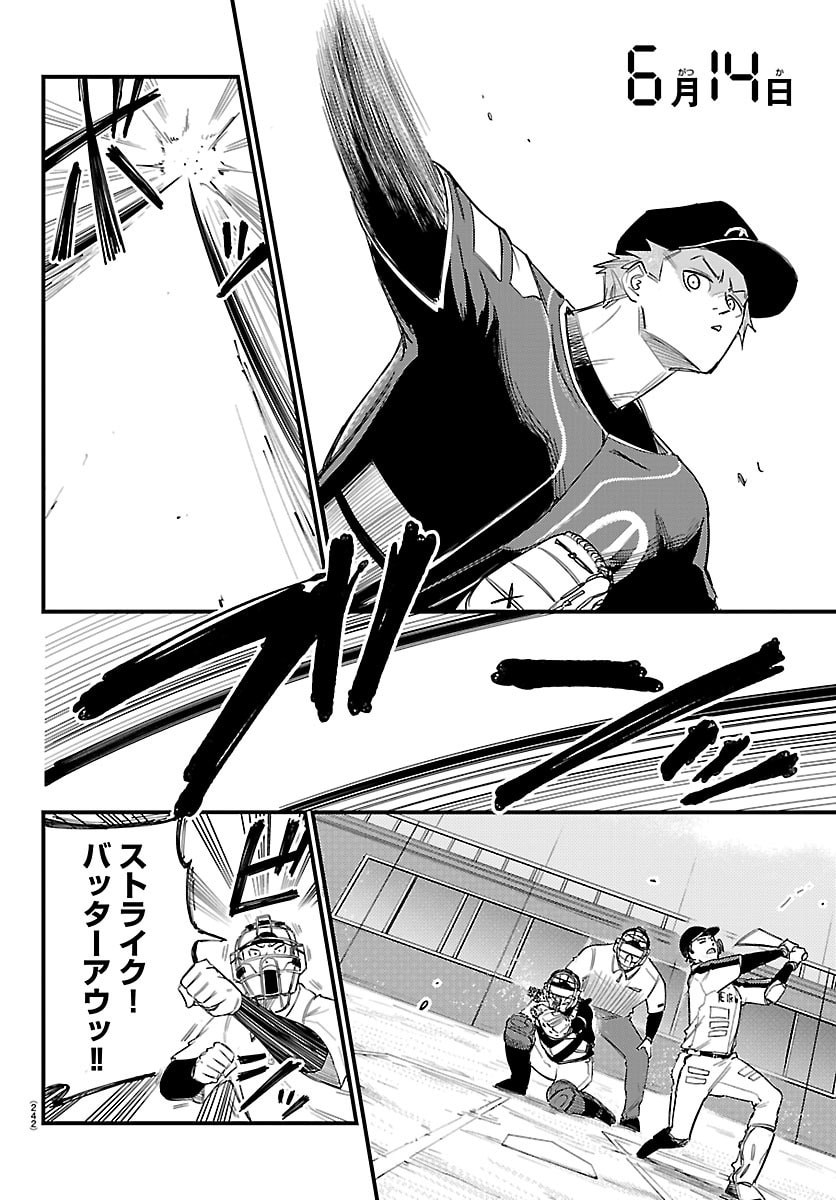 Senshu no Koutai wo Oshiraseitashimasu Chapter 6 12ページ