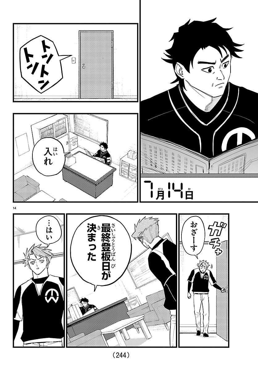 Senshu no Koutai wo Oshiraseitashimasu Chapter 6 14ページ