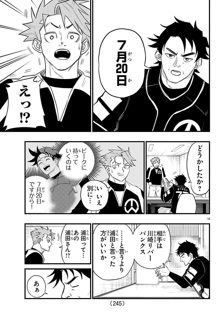 Senshu no Koutai wo Oshiraseitashimasu Chapter 6 15ページ