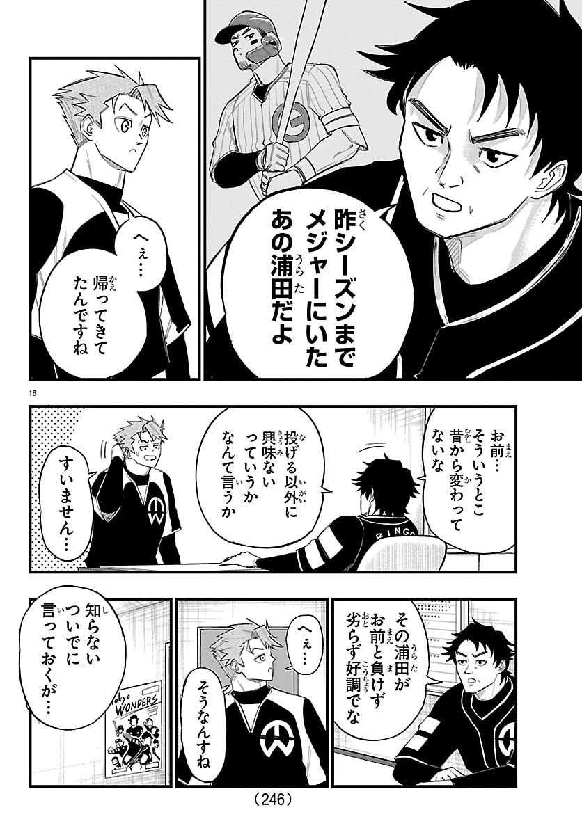 Senshu no Koutai wo Oshiraseitashimasu Chapter 6 16ページ