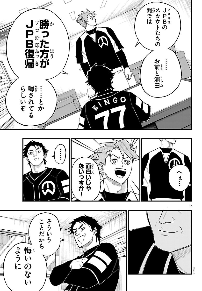 Senshu no Koutai wo Oshiraseitashimasu Chapter 6 17ページ