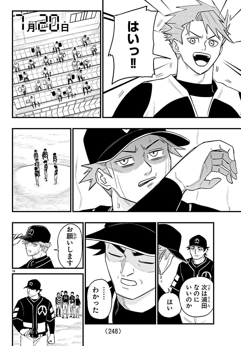 Senshu no Koutai wo Oshiraseitashimasu Chapter 6 18ページ