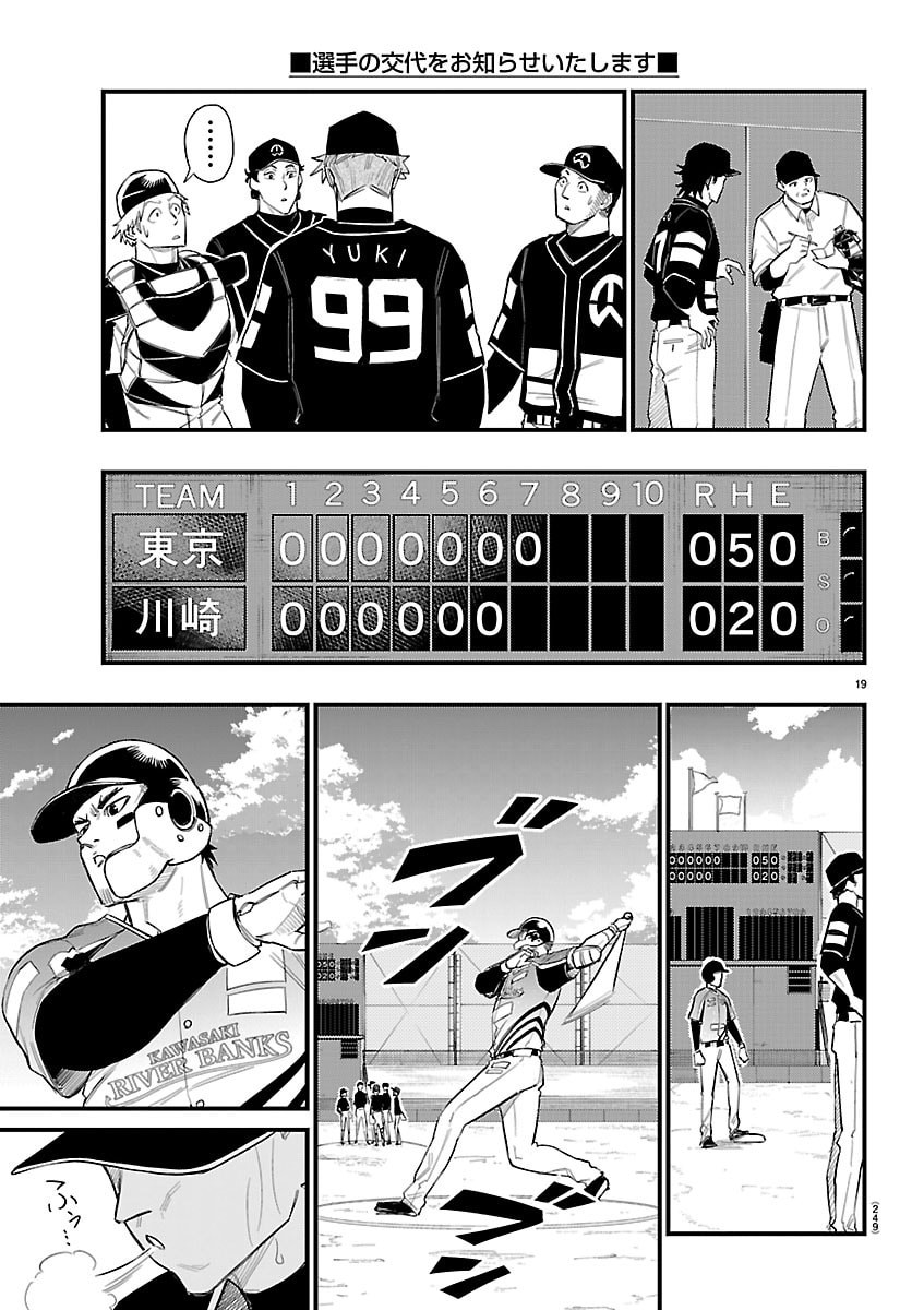 Senshu no Koutai wo Oshiraseitashimasu Chapter 6 19ページ