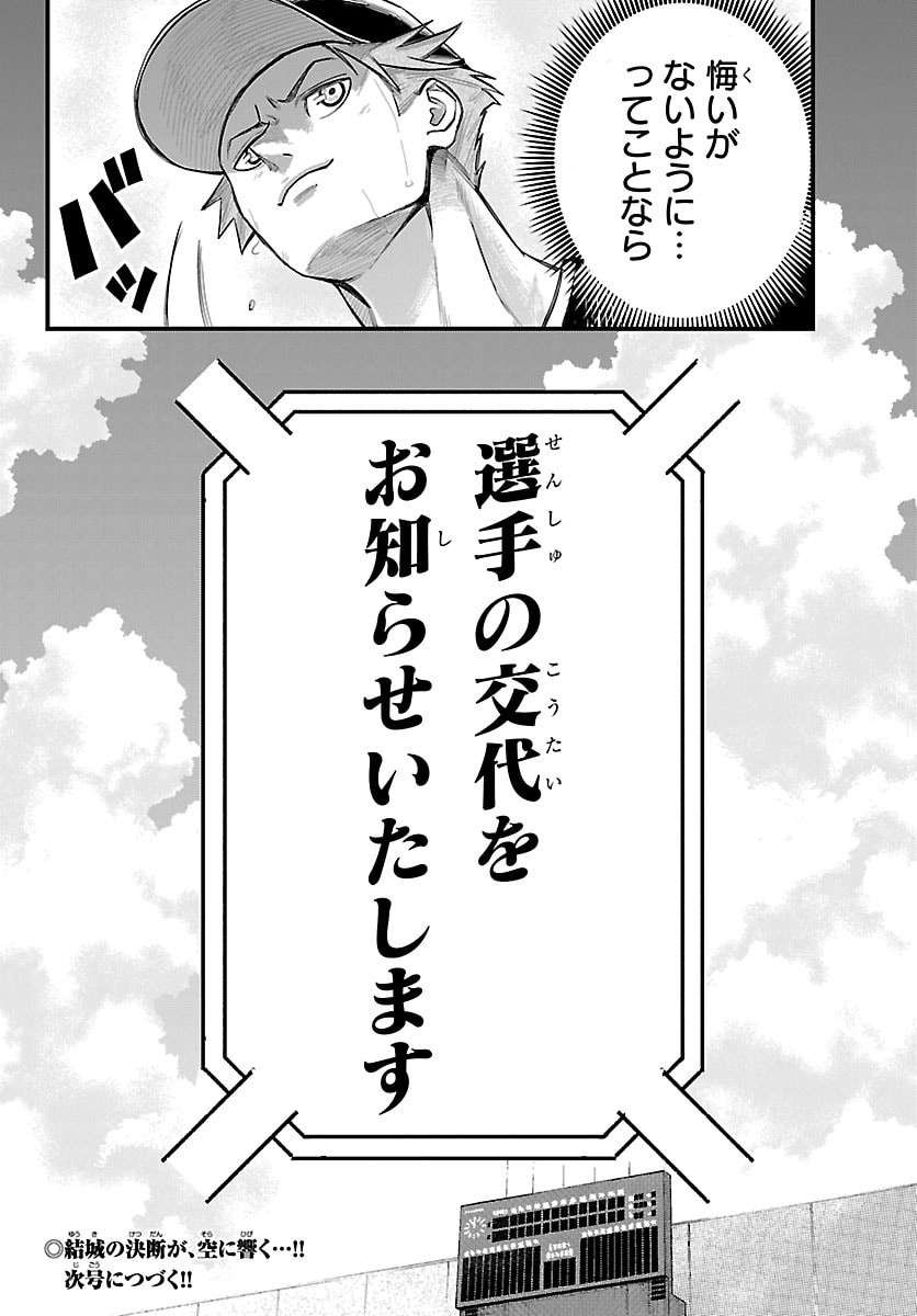 Senshu no Koutai wo Oshiraseitashimasu Chapter 6 20ページ