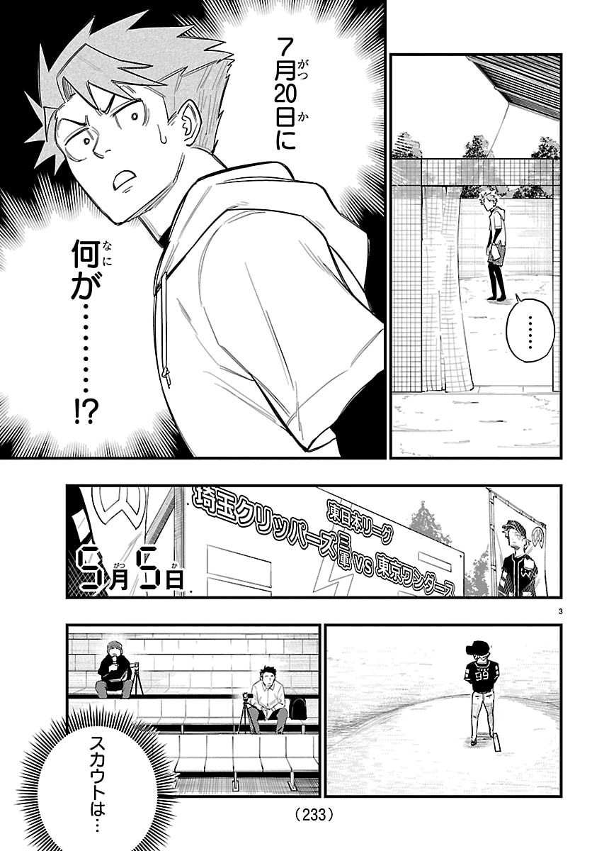 Senshu no Koutai wo Oshiraseitashimasu Chapter 6 3ページ