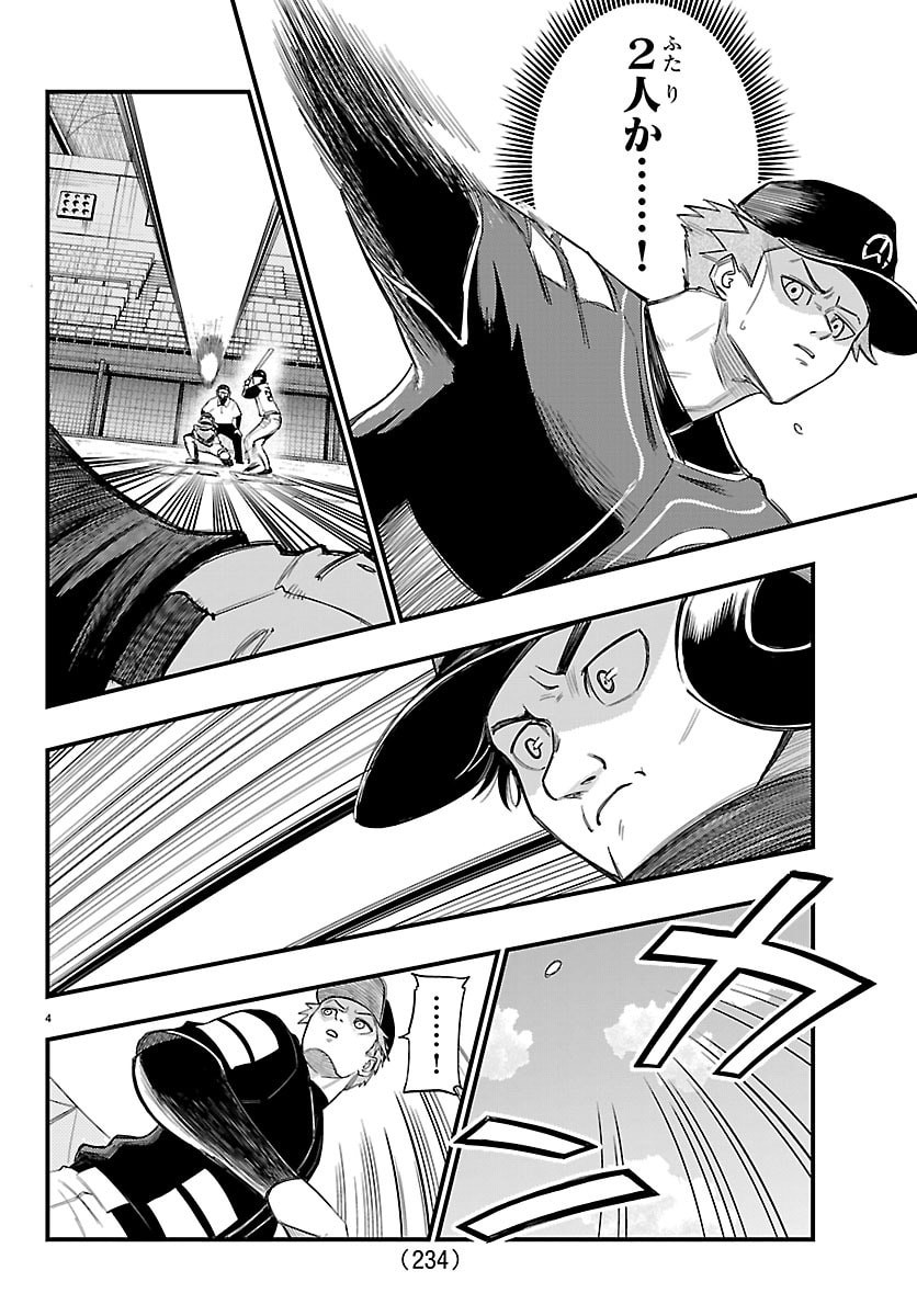 Senshu no Koutai wo Oshiraseitashimasu Chapter 6 4ページ