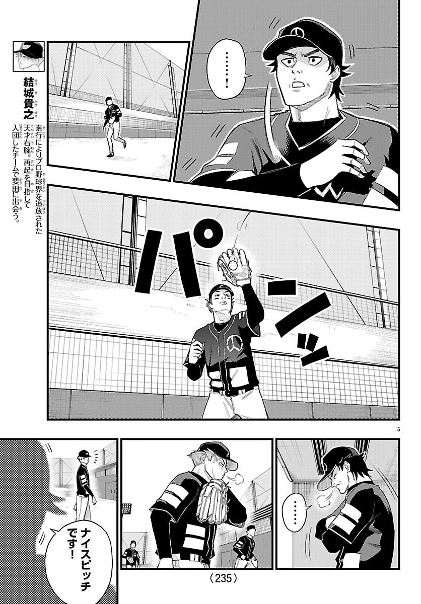 Senshu no Koutai wo Oshiraseitashimasu Chapter 6 5ページ
