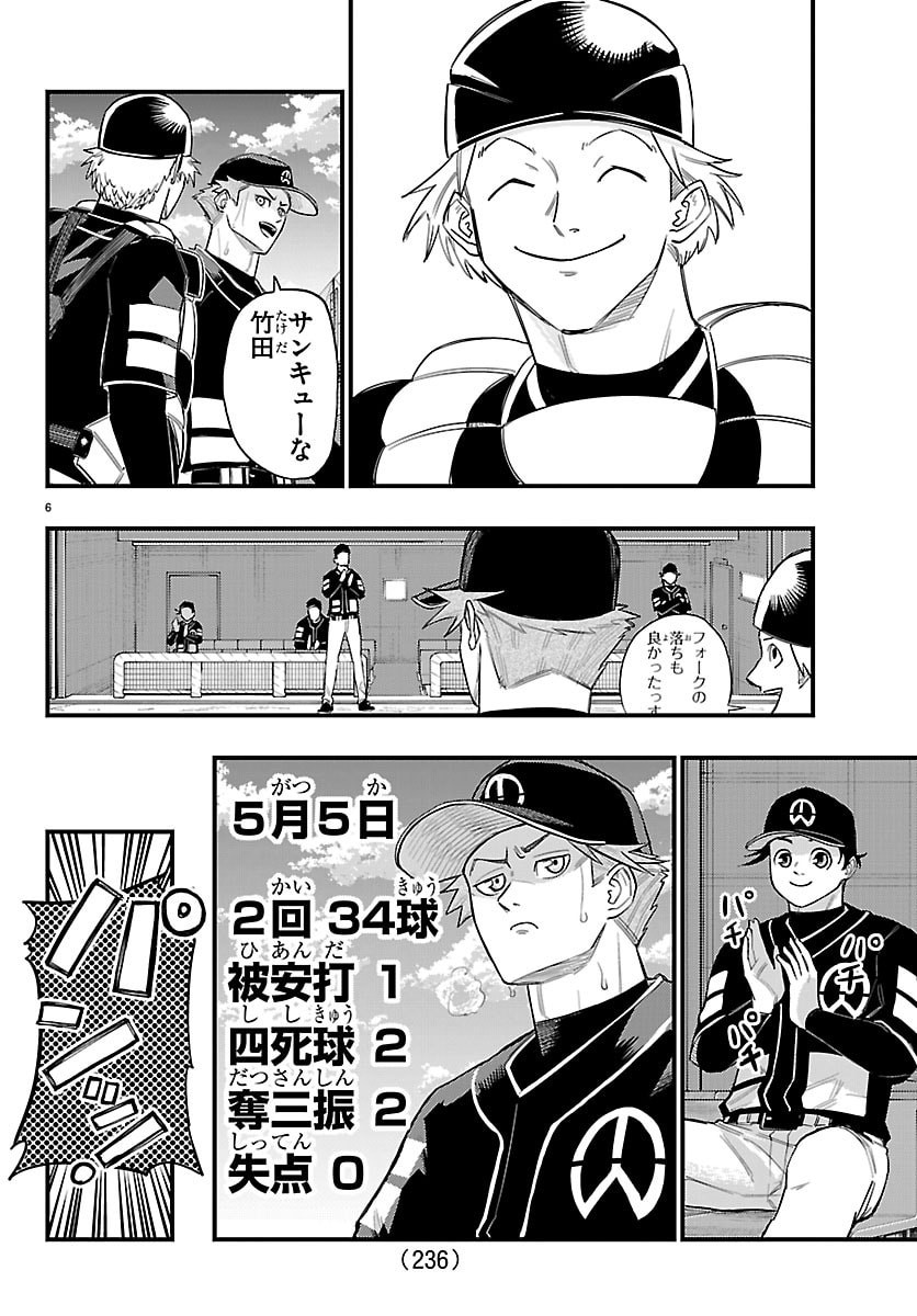 Senshu no Koutai wo Oshiraseitashimasu Chapter 6 6ページ