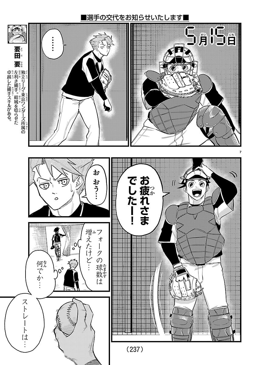 Senshu no Koutai wo Oshiraseitashimasu Chapter 6 7ページ
