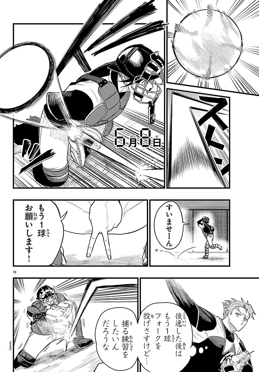 Senshu no Koutai wo Oshiraseitashimasu Chapter 6 10ページ
