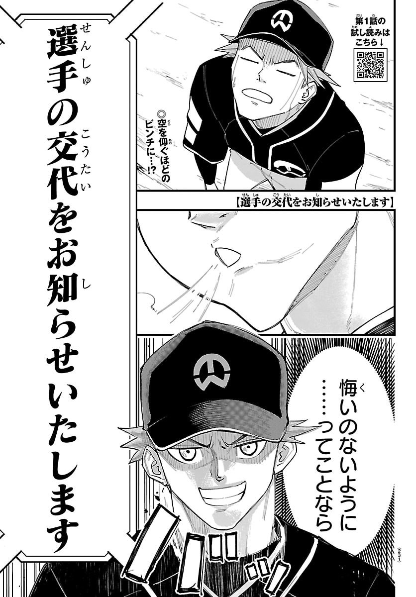 Senshu no Koutai wo Oshiraseitashimasu Chapter 7 1ページ