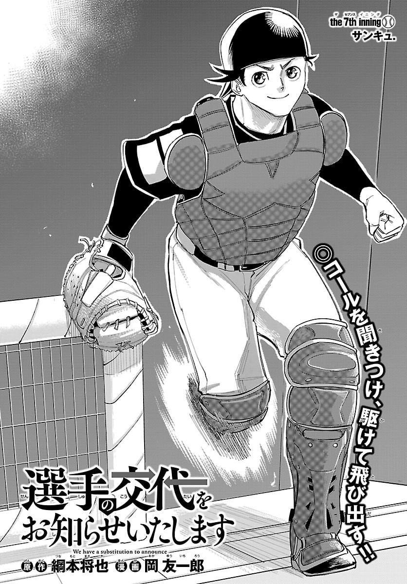 Senshu no Koutai wo Oshiraseitashimasu Chapter 7 2ページ