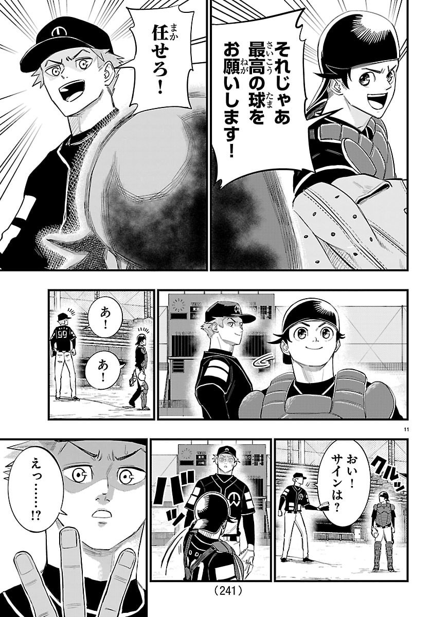 Senshu no Koutai wo Oshiraseitashimasu Chapter 7 11ページ