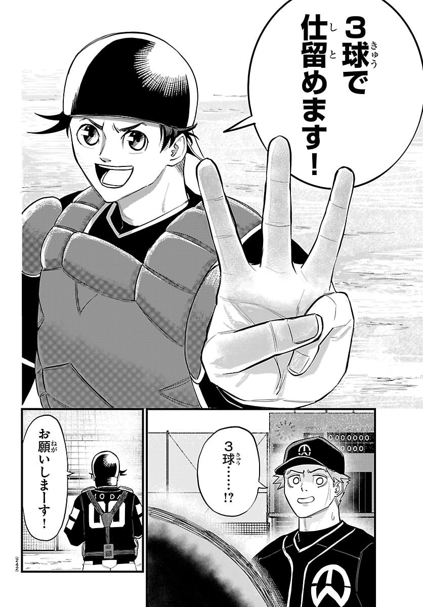 Senshu no Koutai wo Oshiraseitashimasu Chapter 7 12ページ