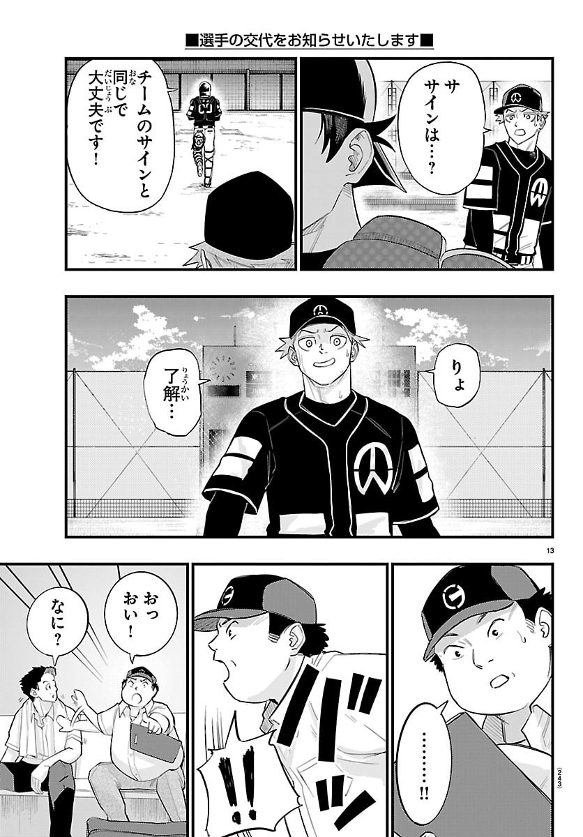 Senshu no Koutai wo Oshiraseitashimasu Chapter 7 13ページ