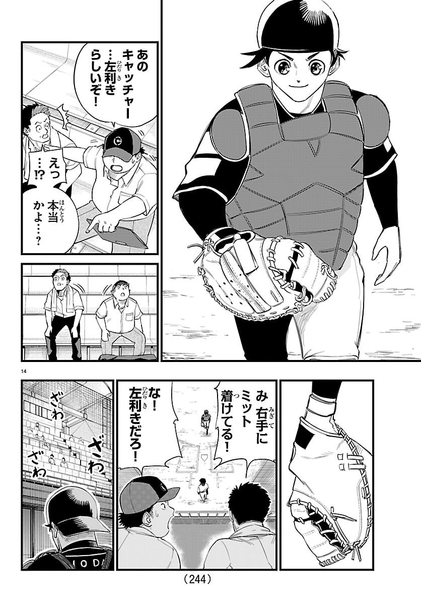 Senshu no Koutai wo Oshiraseitashimasu Chapter 7 14ページ