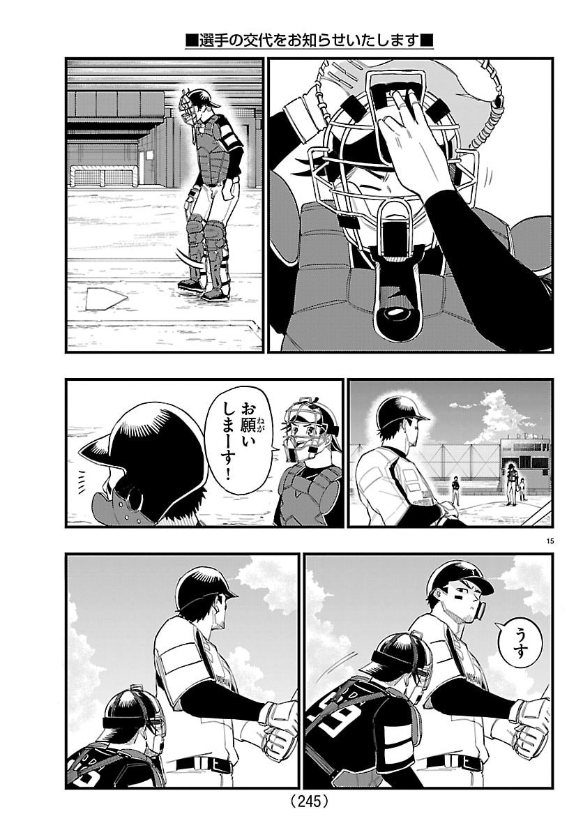 Senshu no Koutai wo Oshiraseitashimasu Chapter 7 15ページ