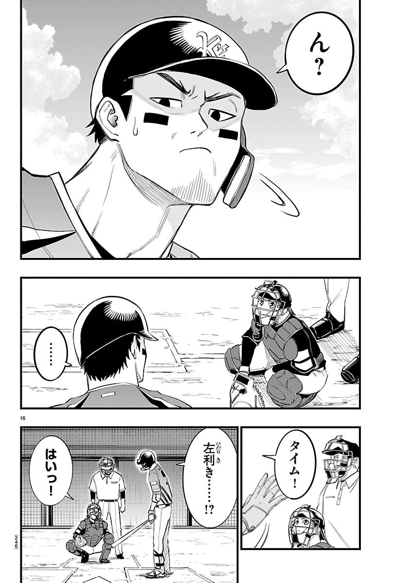 Senshu no Koutai wo Oshiraseitashimasu Chapter 7 16ページ